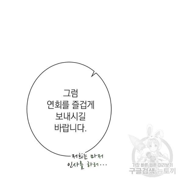 악녀는 모래시계를 되돌린다 48화 119
