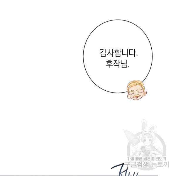 악녀는 모래시계를 되돌린다 48화 120