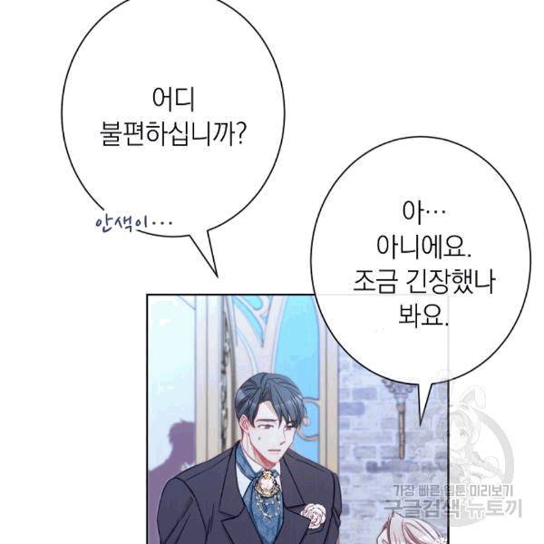악녀는 모래시계를 되돌린다 48화 122