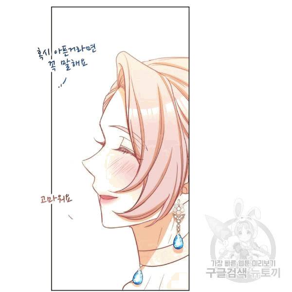 악녀는 모래시계를 되돌린다 48화 124