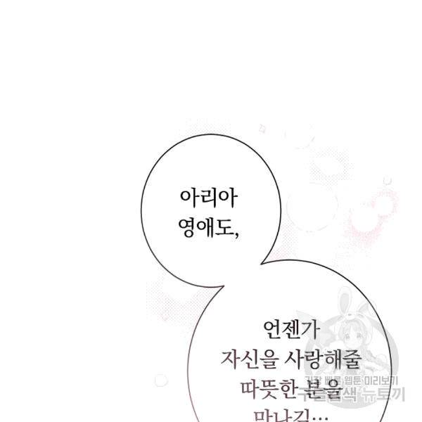 악녀는 모래시계를 되돌린다 48화 125