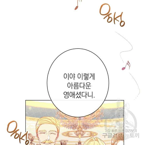 악녀는 모래시계를 되돌린다 48화 128