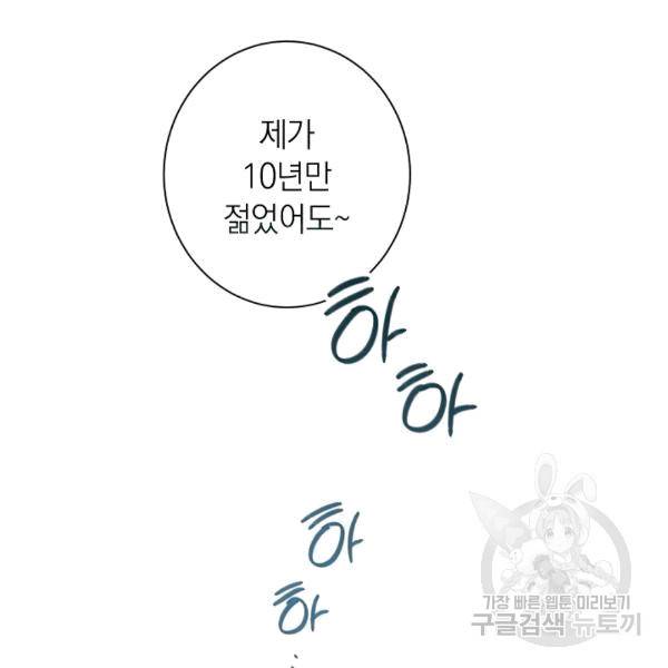 악녀는 모래시계를 되돌린다 48화 130
