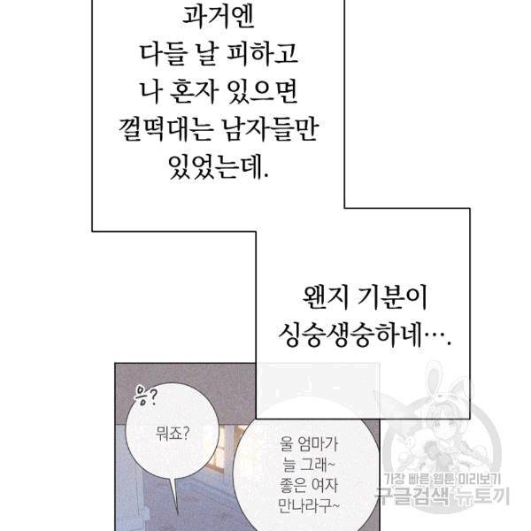 악녀는 모래시계를 되돌린다 48화 133