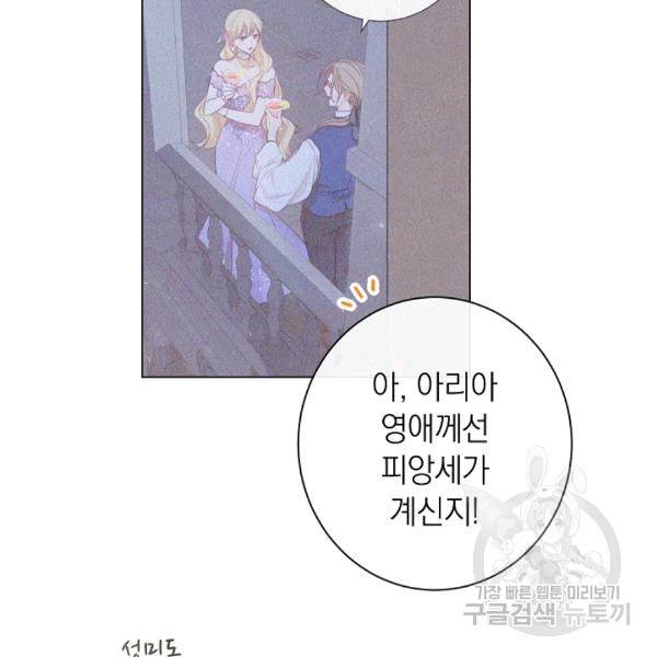 악녀는 모래시계를 되돌린다 48화 134