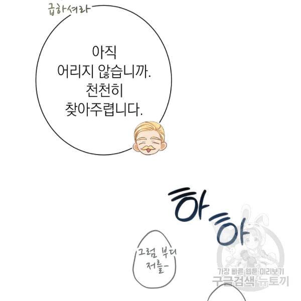 악녀는 모래시계를 되돌린다 48화 135