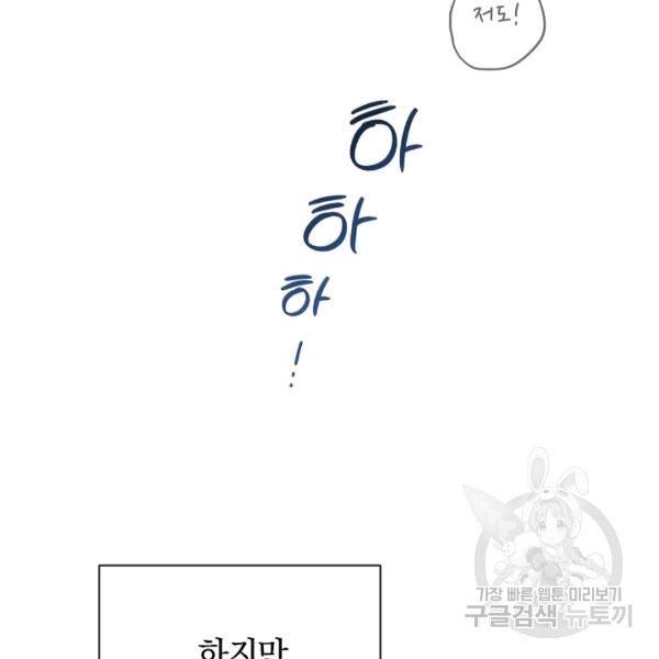 악녀는 모래시계를 되돌린다 48화 136