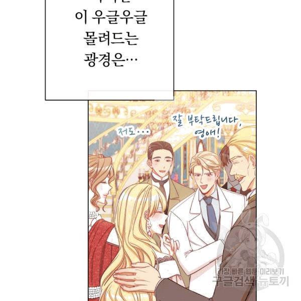 악녀는 모래시계를 되돌린다 48화 137