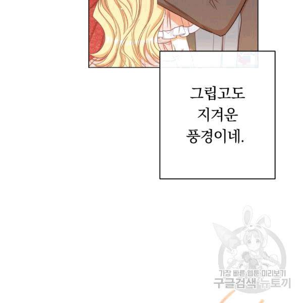 악녀는 모래시계를 되돌린다 48화 138