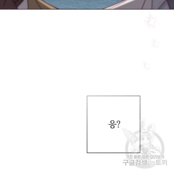 악녀는 모래시계를 되돌린다 48화 142