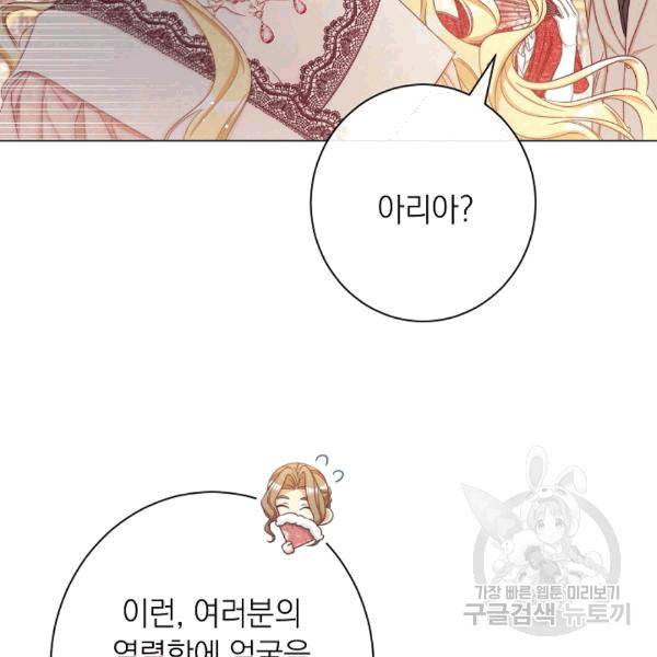 악녀는 모래시계를 되돌린다 48화 144