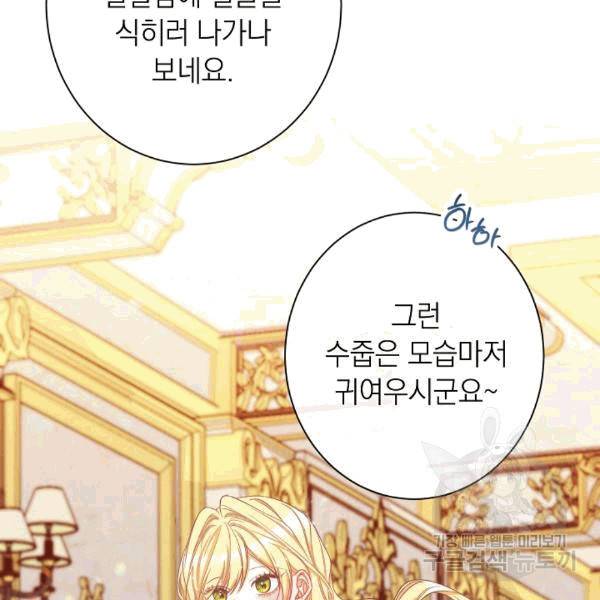 악녀는 모래시계를 되돌린다 48화 145