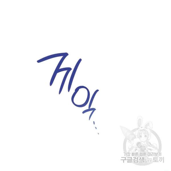 악녀는 모래시계를 되돌린다 48화 148