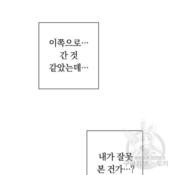 악녀는 모래시계를 되돌린다 48화 153