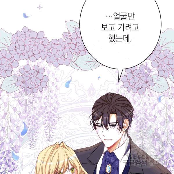 악녀는 모래시계를 되돌린다 48화 156