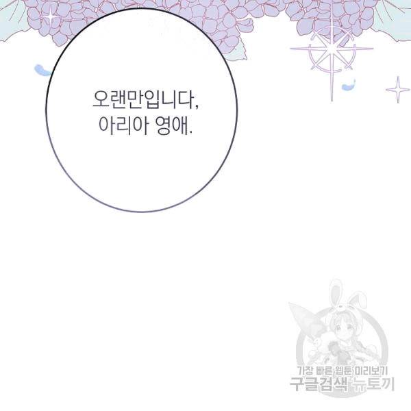 악녀는 모래시계를 되돌린다 48화 158