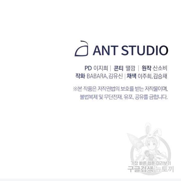악녀는 모래시계를 되돌린다 48화 159