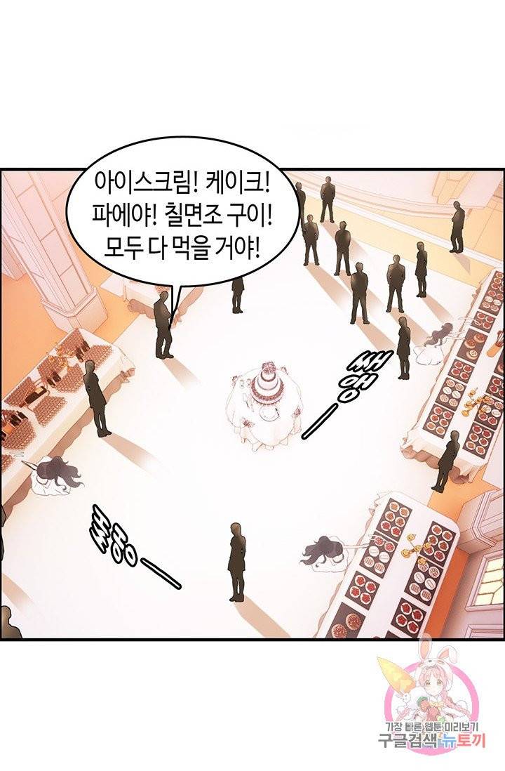 속도위반 대표님과 계약 아내 32화 3