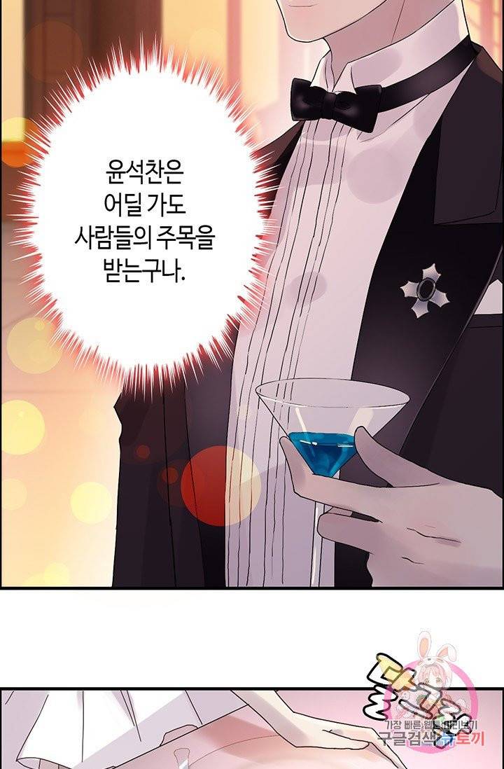 속도위반 대표님과 계약 아내 32화 8
