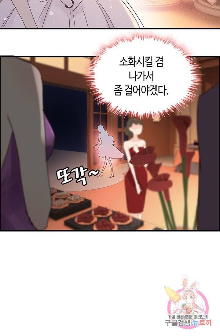 속도위반 대표님과 계약 아내 32화 10