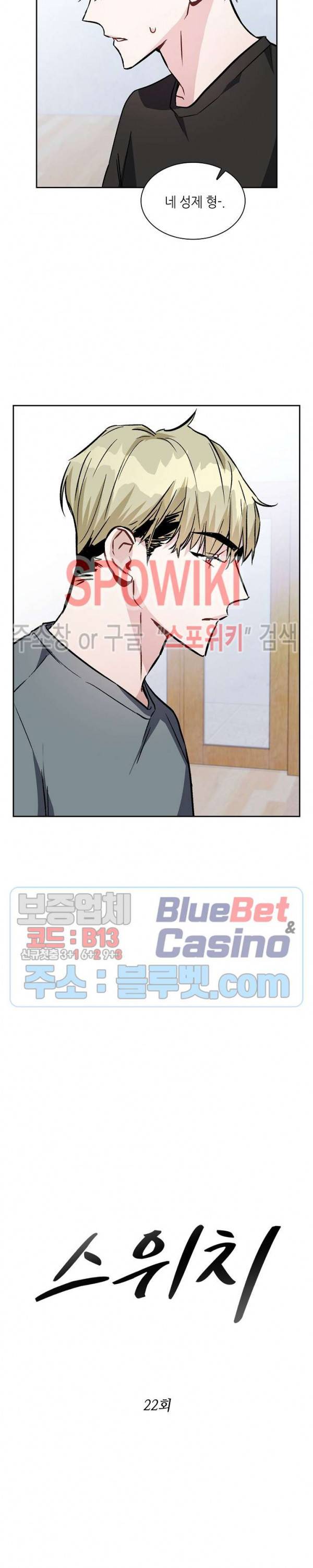 스위치(BL) 22화 2