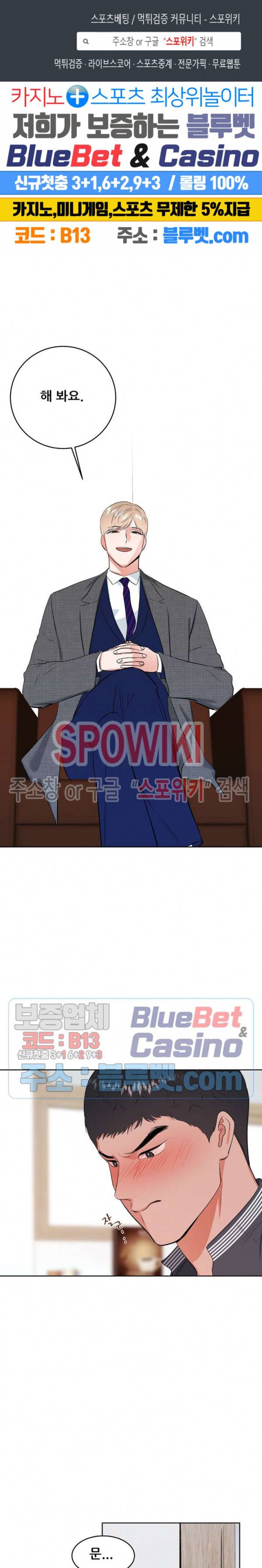 체육교사 M 8화 1