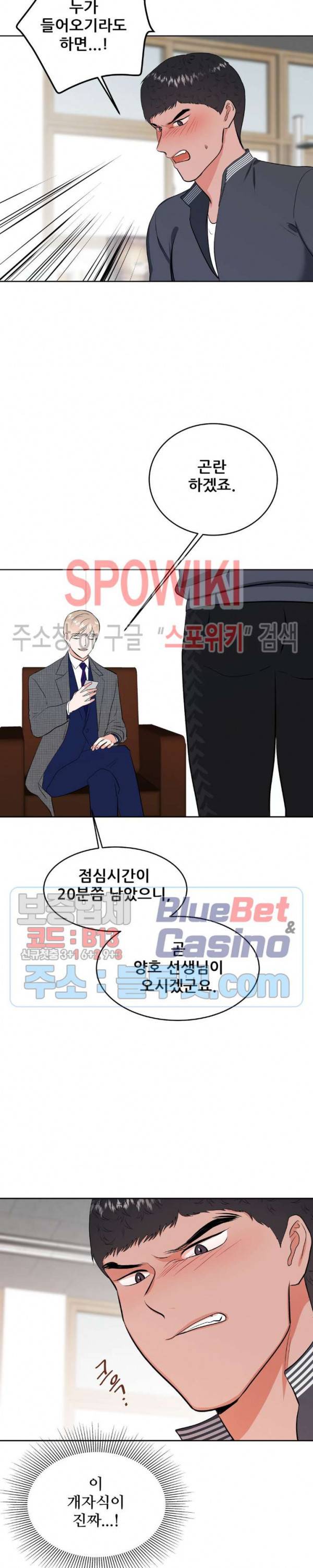 체육교사 M 8화 3