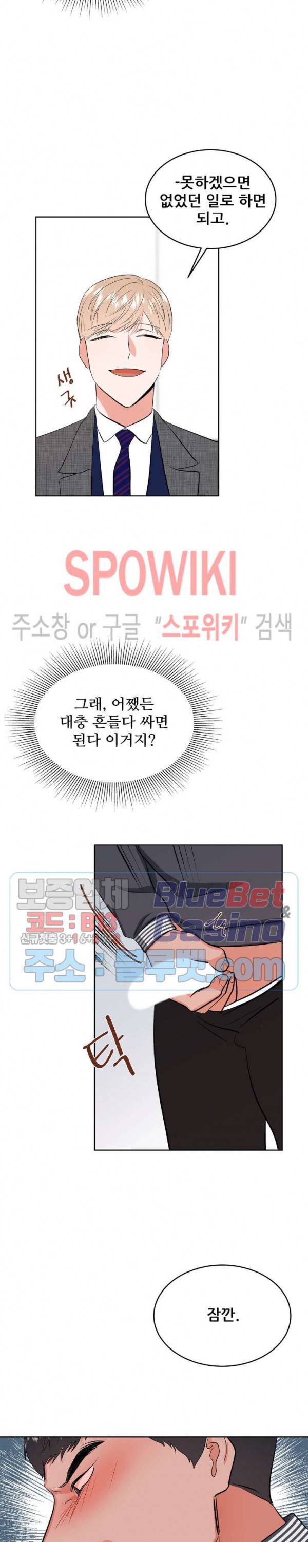 체육교사 M 8화 4