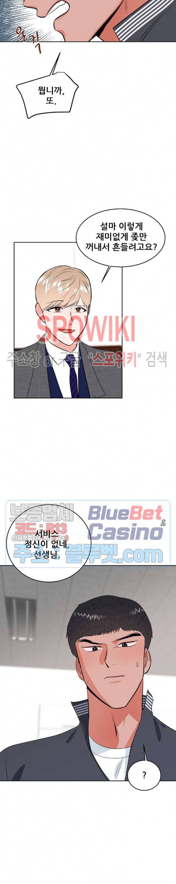 체육교사 M 8화 5