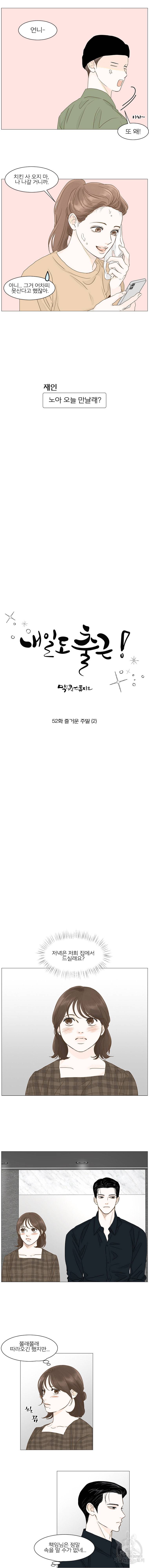 내일도 출근 52화 2