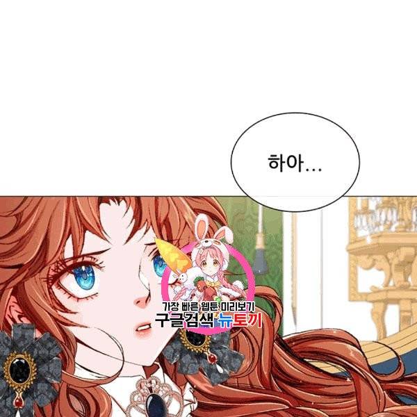 못난이 공녀가 되었습니다 20화 1