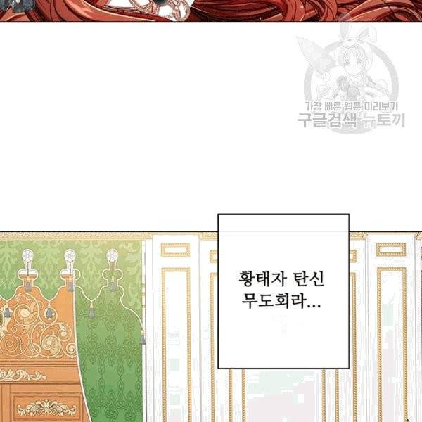 못난이 공녀가 되었습니다 20화 2