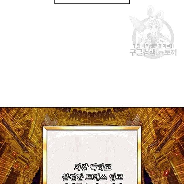 못난이 공녀가 되었습니다 20화 4