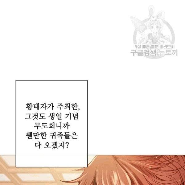 못난이 공녀가 되었습니다 20화 8