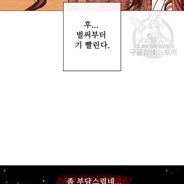 못난이 공녀가 되었습니다 20화 10