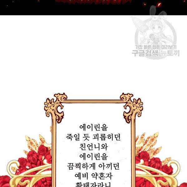 못난이 공녀가 되었습니다 20화 11