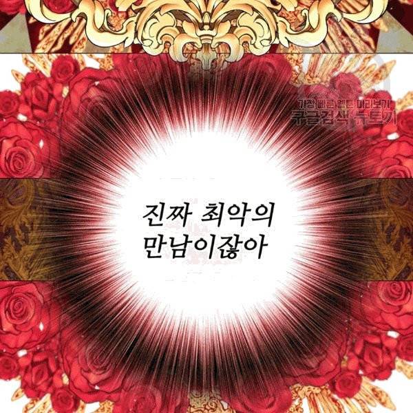 못난이 공녀가 되었습니다 20화 14