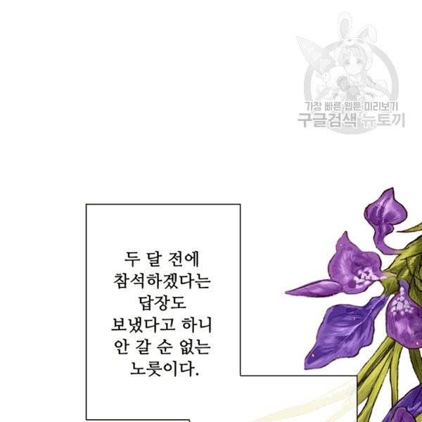 못난이 공녀가 되었습니다 20화 16