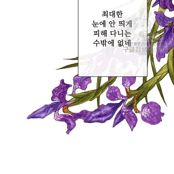 못난이 공녀가 되었습니다 20화 17