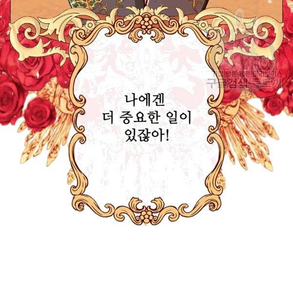 못난이 공녀가 되었습니다 20화 22
