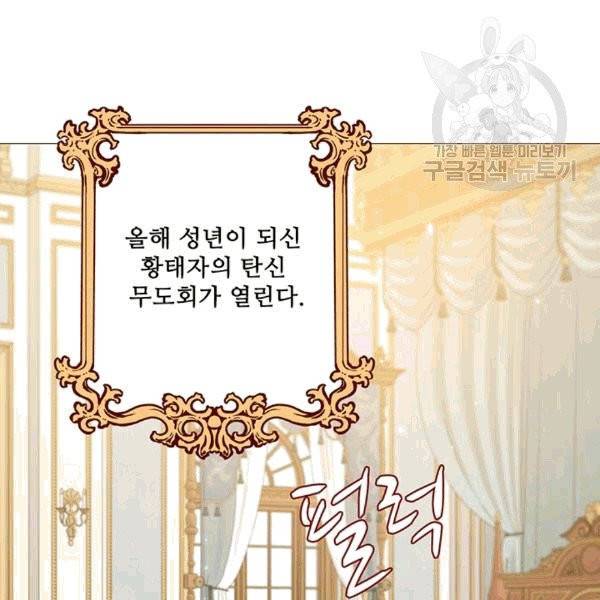 못난이 공녀가 되었습니다 20화 24