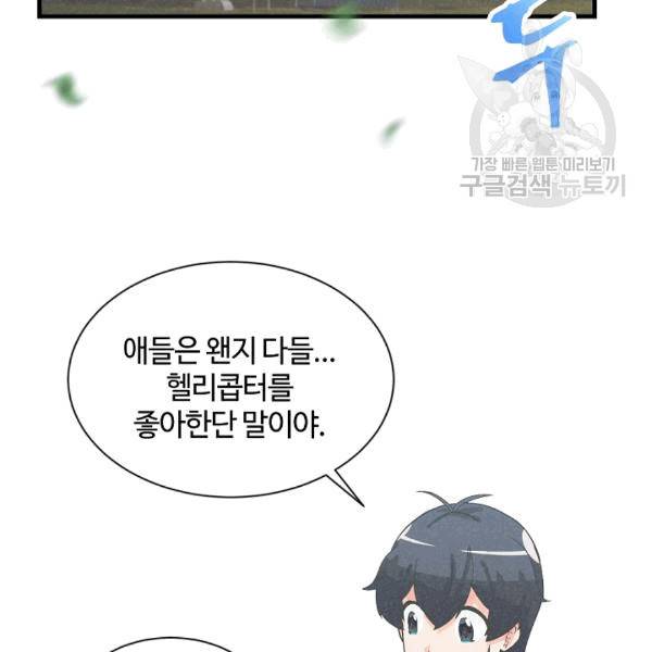 정령 농사꾼 33화 2