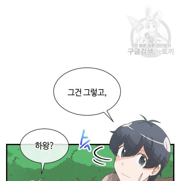 정령 농사꾼 33화 4