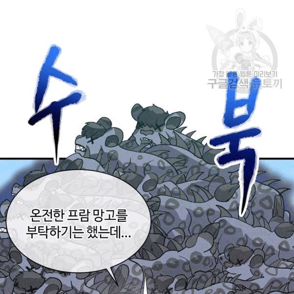 정령 농사꾼 33화 6
