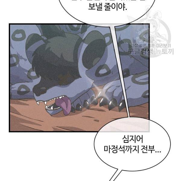 정령 농사꾼 33화 8