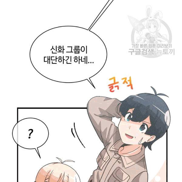 정령 농사꾼 33화 9
