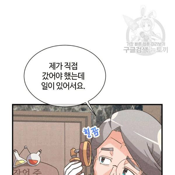 정령 농사꾼 33화 17
