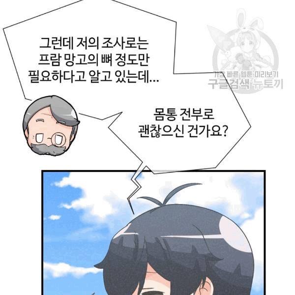 정령 농사꾼 33화 19