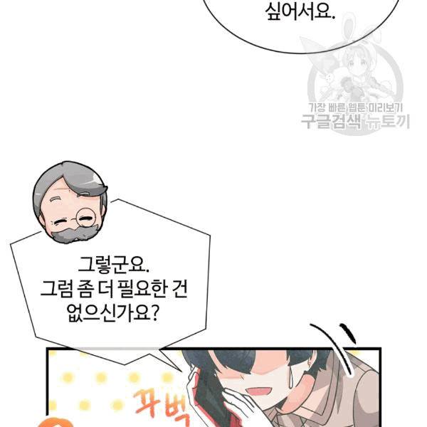 정령 농사꾼 33화 21