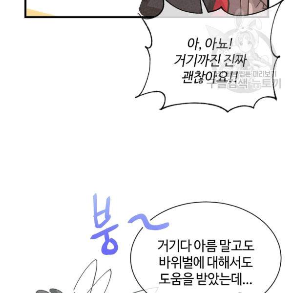 정령 농사꾼 33화 24